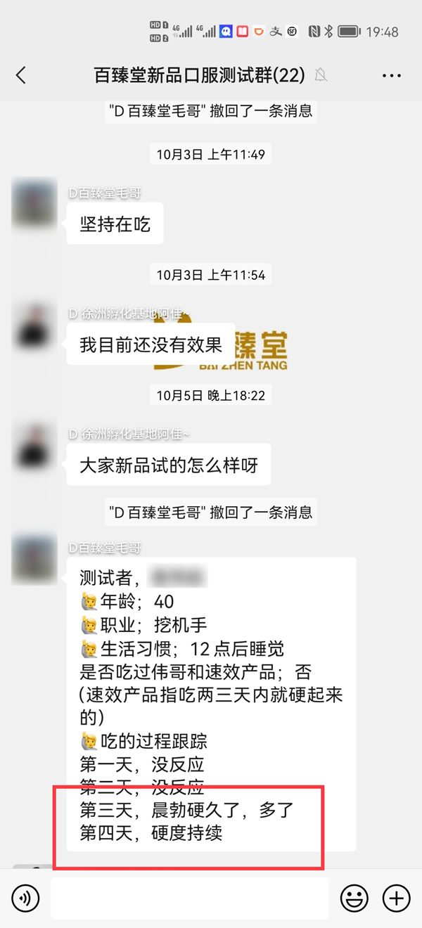 百臻堂帝王神片效果怎么样