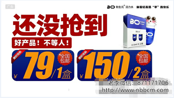 勃生元活力水真的假的?