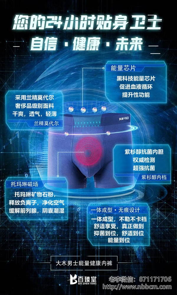 百臻堂大木内裤