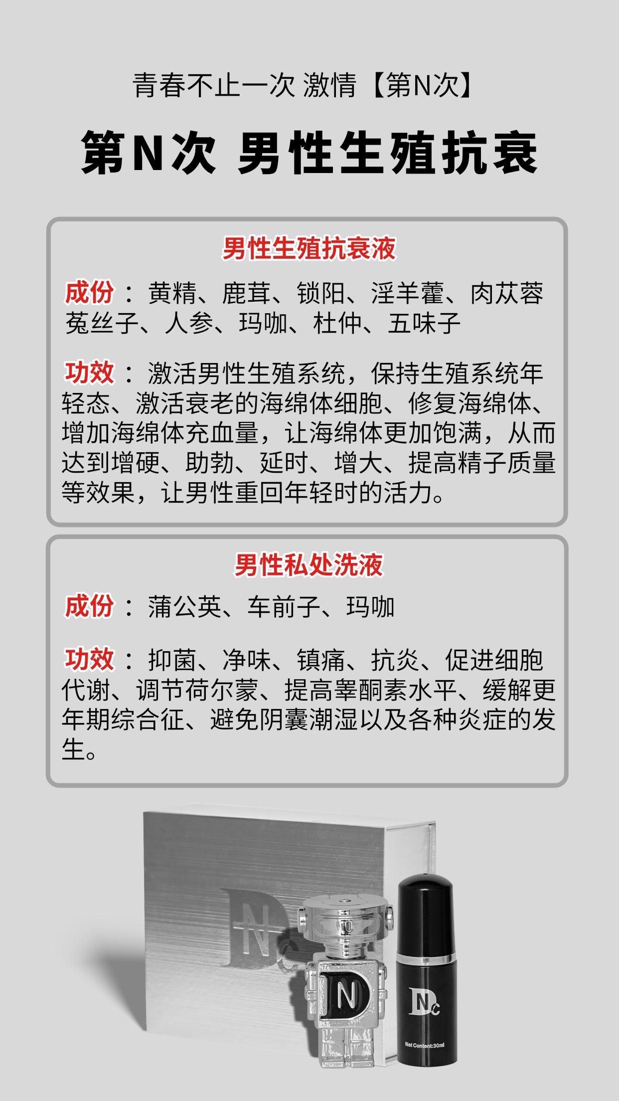 第n次男士生殖抗衰原液有什么功效?第n次男士养护液有啥用?